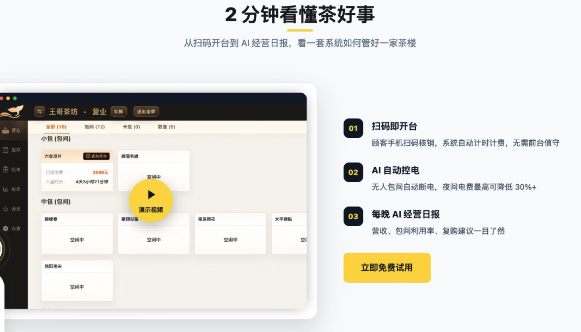鲸苇科技产品后台实际界面，展示门店状态与经营管理功能